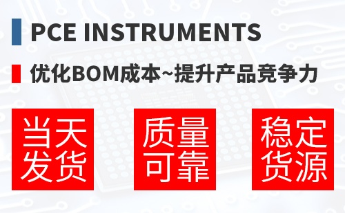 PCE Instruments �Ż�BOM�ɱ�,������Ʒ������